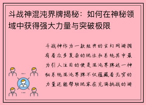 斗战神混沌界牌揭秘：如何在神秘领域中获得强大力量与突破极限