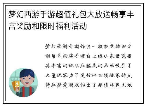 梦幻西游手游超值礼包大放送畅享丰富奖励和限时福利活动