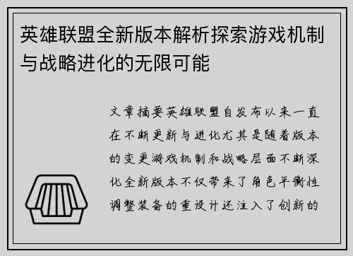 英雄联盟全新版本解析探索游戏机制与战略进化的无限可能